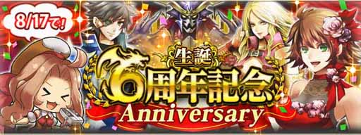 画像ギャラリー No.002のサムネイル画像 / 「ドラゴンキャバリア」が本日6周年を迎える。記念のプレゼントを配布