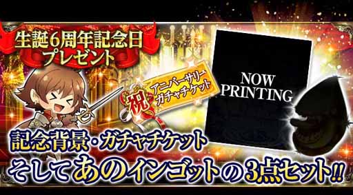画像ギャラリー No.004のサムネイル画像 / 「ドラゴンキャバリア」が本日6周年を迎える。記念のプレゼントを配布