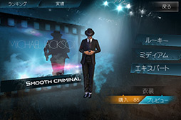 画像ギャラリー No.013のサムネイル画像 / MJのダンスがiPhoneで蘇る！ リズムゲーム「マイケル・ジャクソン ザ・エクスペリエンス」を紹介する「（ほぼ）日刊スマホゲーム通信」第37回