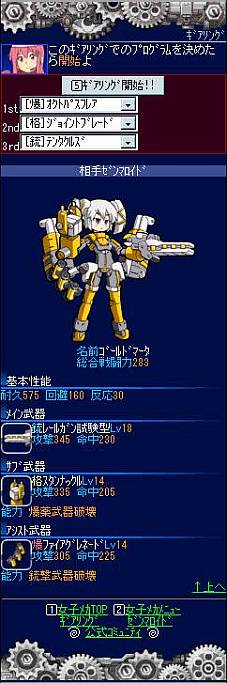 画像ギャラリー No.011のサムネイル画像 / 「女子メカ」新たなロボットパーツ「セーラーセット」などを今週末に実装