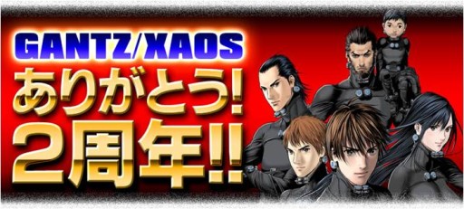 画像ギャラリー No.001のサムネイル画像 / ソーシャルゲーム「GANTZ」の2周年記念を記念したキャンペーンがスタート
