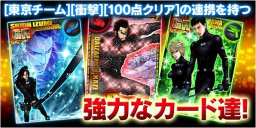 画像ギャラリー No.003のサムネイル画像 / ソーシャルゲーム「GANTZ」の2周年記念を記念したキャンペーンがスタート