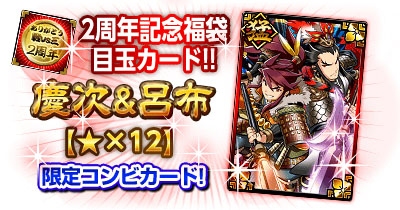 画像ギャラリー No.004のサムネイル画像 / Mobage版「決戦！戦国VS三国志」で，2周年記念キャンペーンがスタート