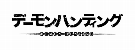 画像ギャラリー No.002のサムネイル画像 / ベクター，ブラウザゲーム「新夢幻之城」と「猎魔」の日本版正式タイトルを公開