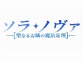 ベクター，ブラウザゲーム「新夢幻之城」と「猎魔」の日本版正式タイトルを公開