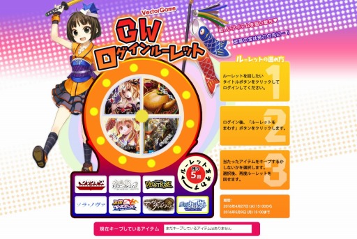 画像ギャラリー No.002のサムネイル画像 / VectorGame，運営中のブラウザゲーム7タイトルでログインルーレットを実施