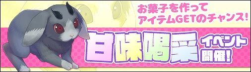 画像ギャラリー No.001のサムネイル画像 / 「ソラノヴァ」，ウサギの乗騎装備「黒兎ルナミィ」を入手できるイベントがスタート