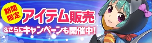 画像ギャラリー No.004のサムネイル画像 / 「ソラノヴァ」，ハロウィンキャンペーン第2弾が開始。新翼装備「大海原の加護」が登場
