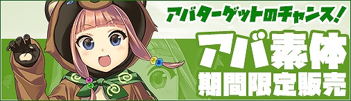画像ギャラリー No.002のサムネイル画像 / 「ソラノヴァ」,新たなパンダの乗騎装備が登場する「甘味喝采」イベントが開催。素体シリーズ第4弾も販売