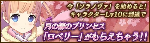 画像ギャラリー No.001のサムネイル画像 / 「ソラノヴァ」,新規登録キャンペーンが本日開始。ハーゼ&コニーの変身術イベントを実施