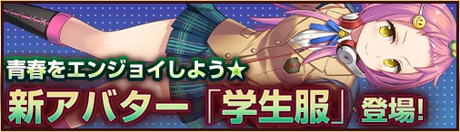 画像ギャラリー No.001のサムネイル画像 / 「ソラノヴァ」，新アバターが出現するギフトアイテム「生徒手帳」を期間限定で販売