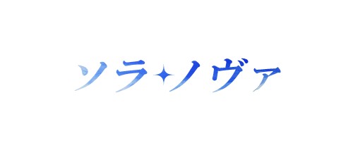 画像ギャラリー No.003のサムネイル画像 / 「ソラノヴァ」，新アバターが出現するギフトアイテム「生徒手帳」を期間限定で販売