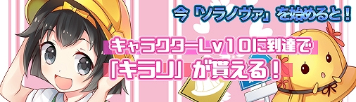 画像ギャラリー No.001のサムネイル画像 / 「ソラノヴァ」に新乗騎“機葉竜”が登場。キラリがもらえる新規登録キャンペーンも