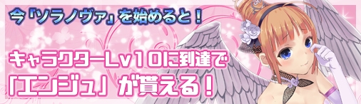 画像ギャラリー No.005のサムネイル画像 / 「ソラノヴァ」,DMM GAMES版の正式サービスが本日スタート。新規プレイヤーを対象にしたプレゼントキャンペーンが開催中