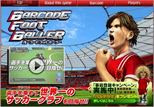 画像ギャラリー No.001のサムネイル画像 / 「バーコードフットボーラー」の公式サイトと紹介PVが公開に