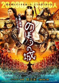 画像ギャラリー No.007のサムネイル画像 / 「バーコードフットボーラー」，映画「のぼうの城」とのタイアップ企画を実施