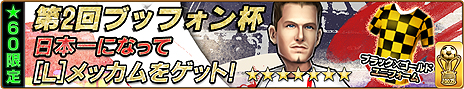 画像ギャラリー No.010のサムネイル画像 / 「バーコードフットボーラー」がユヴェントスFCのブッフォン選手とタイアップ。4GamerではマイゴールドガチャチケットがすぐにもらえるシリアルID配布開始