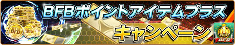 画像ギャラリー No.003のサムネイル画像 / iOS版「バーコードフットボーラー」のサービス開始1周年を記念してキャンペーン＆大型アップデートを実施。4Gamer読者向けの特典もあり
