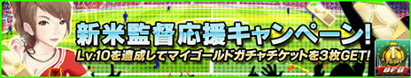 画像ギャラリー No.015のサムネイル画像 / iOS版「バーコードフットボーラー」のサービス開始1周年を記念してキャンペーン＆大型アップデートを実施。4Gamer読者向けの特典もあり