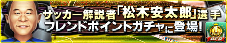 画像ギャラリー No.017のサムネイル画像 / iOS版「バーコードフットボーラー」のサービス開始1周年を記念してキャンペーン＆大型アップデートを実施。4Gamer読者向けの特典もあり