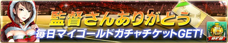 画像ギャラリー No.019のサムネイル画像 / iOS版「バーコードフットボーラー」のサービス開始1周年を記念してキャンペーン＆大型アップデートを実施。4Gamer読者向けの特典もあり