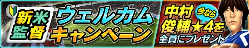 画像ギャラリー No.003のサムネイル画像 / 「バーコードフットボーラー」，中村俊輔選手を起用したテレビCMが放映開始