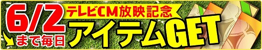画像ギャラリー No.009のサムネイル画像 / 「バーコードフットボーラー」,TVCM放映を記念して「22大キャンペーン」開催