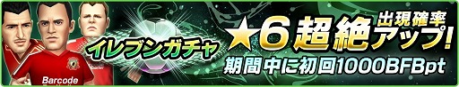 画像ギャラリー No.013のサムネイル画像 / 「バーコードフットボーラー」,TVCM放映を記念して「22大キャンペーン」開催