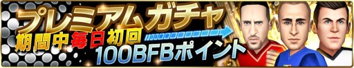 画像ギャラリー No.006のサムネイル画像 / 「BFB」2周年記念の5大キャンペーン実施。最新PVにはセルジオ越後氏を起用