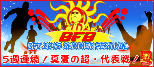 画像ギャラリー No.010のサムネイル画像 / 「BFB 2015-サッカー育成ゲーム」がベロン選手とタイアップを実施