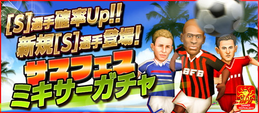画像ギャラリー No.014のサムネイル画像 / 「BFB 2015-サッカー育成ゲーム」がベロン選手とタイアップを実施