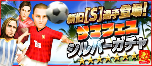 画像ギャラリー No.015のサムネイル画像 / 「BFB 2015-サッカー育成ゲーム」がベロン選手とタイアップを実施