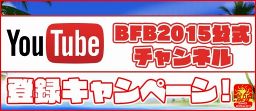 画像ギャラリー No.005のサムネイル画像 / 「BFB 2015」Android版2周年記念サマーフェスティバルのPVを公開