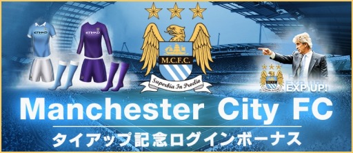 画像ギャラリー No.003のサムネイル画像 / 「BFB2015-サッカー育成ゲーム」マンチェスター・シティFCとのコラボを実施