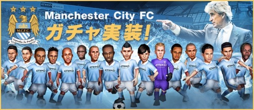 画像ギャラリー No.007のサムネイル画像 / 「BFB2015-サッカー育成ゲーム」マンチェスター・シティFCとのコラボを実施