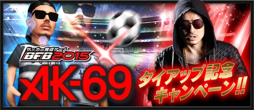 画像ギャラリー No.005のサムネイル画像 / 「BFB 2015」がHIPHOPアーティスト「AK-69」とタイアップ