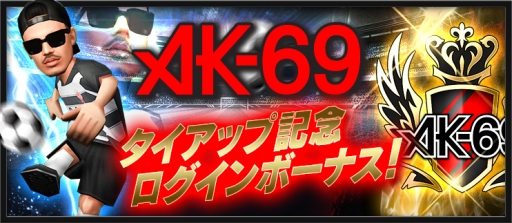 画像ギャラリー No.006のサムネイル画像 / 「BFB 2015」がHIPHOPアーティスト「AK-69」とタイアップ