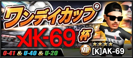 画像ギャラリー No.009のサムネイル画像 / 「BFB 2015」がHIPHOPアーティスト「AK-69」とタイアップ