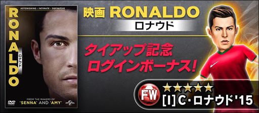 画像ギャラリー No.001のサムネイル画像 / 「BFB 2015」と映画「RONALDO/ロナウド」がタイアップ。4種の企画を実施