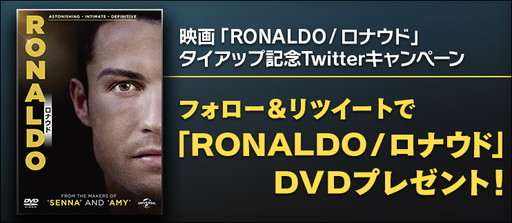 画像ギャラリー No.006のサムネイル画像 / 「BFB 2015」と映画「RONALDO/ロナウド」がタイアップ。4種の企画を実施
