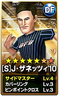 画像ギャラリー No.002のサムネイル画像 / 「BFB 2015」最高レアリティ[S]★7選手ミューレルとザネッツィが登場