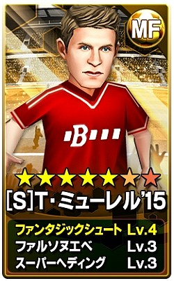 画像ギャラリー No.003のサムネイル画像 / 「BFB 2015」最高レアリティ[S]★7選手ミューレルとザネッツィが登場