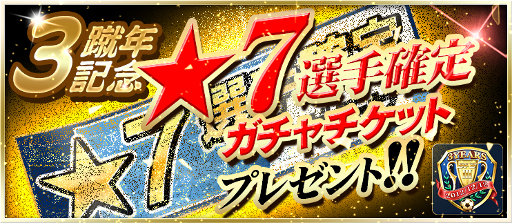 画像ギャラリー No.001のサムネイル画像 / 「BFB 2015」，iOS版のサービス3周年記念キャンペーンが12月2日開始