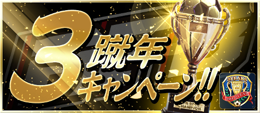 画像ギャラリー No.002のサムネイル画像 / 「BFB 2015」，iOS版のサービス3周年記念キャンペーンが12月2日開始