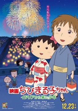 画像ギャラリー No.023のサムネイル画像 / 「BFB 2015」が「BFB 2016」へ名称変更&映画「ちびまる子ちゃん」とのコラボ企画を実施