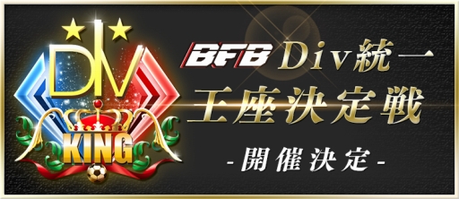 画像ギャラリー No.004のサムネイル画像 / 「BFB 2016」，金の釜本さんや[S]★7選手確定ガチャがもらえる3“蹴”年キャンペーンを実施