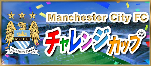 画像ギャラリー No.028のサムネイル画像 / 「BFB 2016」,マンチェスター・シティFCとのコラボイベントが再び開催