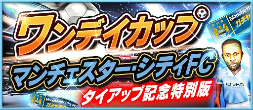 画像ギャラリー No.031のサムネイル画像 / 「BFB 2016」,マンチェスター・シティFCとのコラボイベントが再び開催