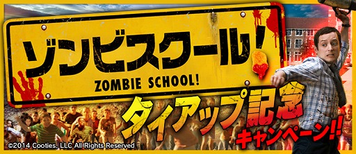 画像ギャラリー No.015のサムネイル画像 / 「BFB 2016」が映画「ゾンビスクール！」とタイアップ。対戦相手にゾンビが登場
