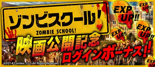 画像ギャラリー No.016のサムネイル画像 / 「BFB 2016」が映画「ゾンビスクール！」とタイアップ。対戦相手にゾンビが登場
